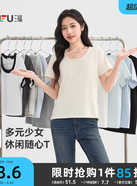 三福短袖T恤女2026新款夏季休闲少女小个子时尚百搭简约上衣女装
