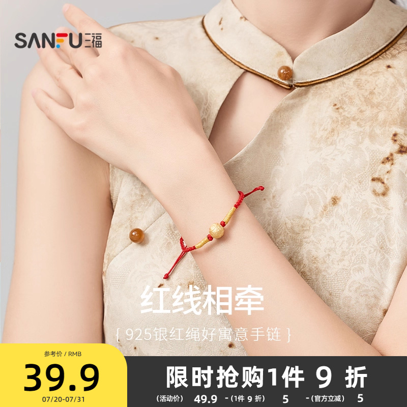 三福925银红绳寓意手链单条 新中式编织饰品配饰首饰492592