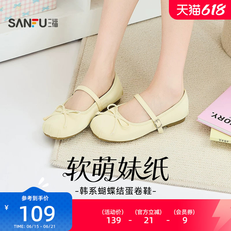 三福女单鞋夏季悠然田园褶皱蝴蝶结柔软圆头蛋卷鞋女鞋853830