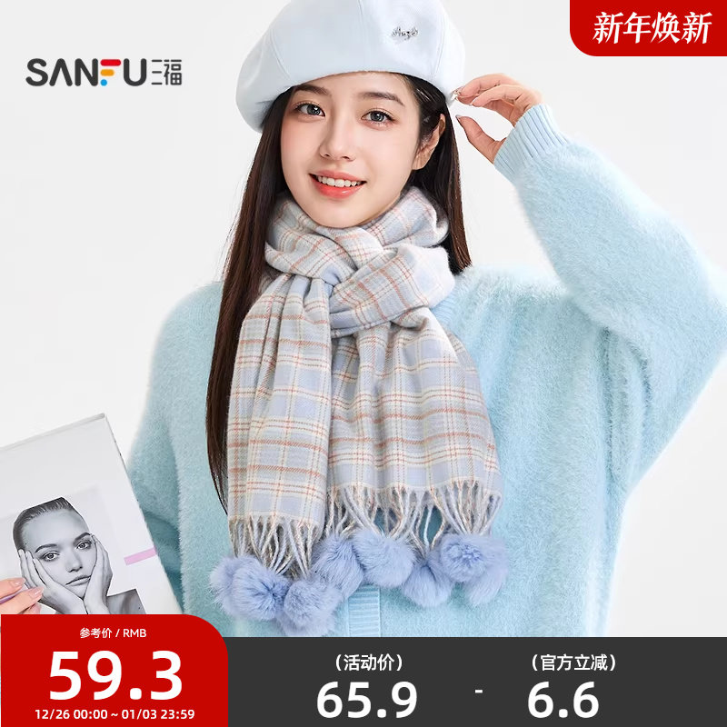 三福韩系格纹挂球长巾围巾 时尚休闲服饰配件配饰围脖848439