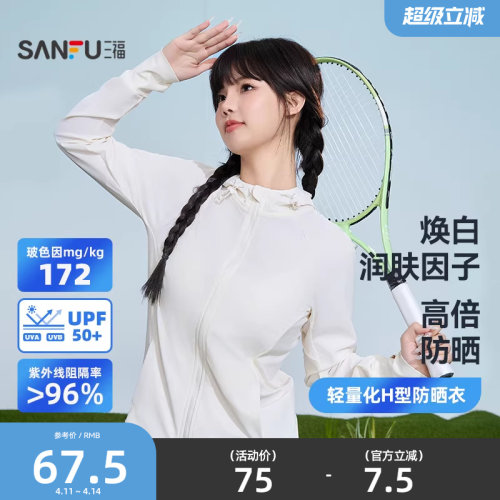 三福防晒衣轻量化H型户外穿搭原纱凉感透气修身轻薄外套女士新款