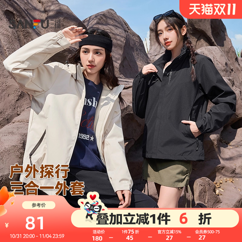 三福厚外套女2025新款秋季宽松三合一外套户外保暖加绒上衣女装