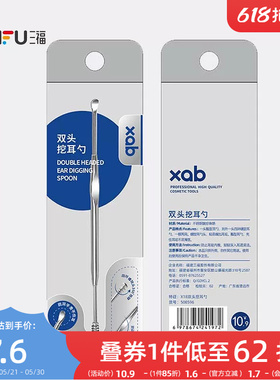 XAB双头挖耳勺 508596