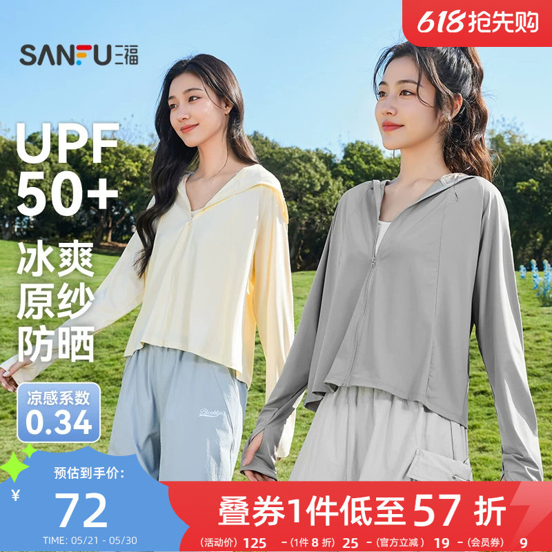 三福连帽凉感防晒服女2026新款夏季时尚指洞蝙蝠袖宽松防晒衣女装