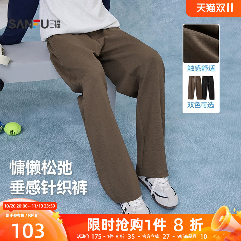 三福2026秋季男士抽绳腰休闲裤针织卫裤宽松直筒裤子528210