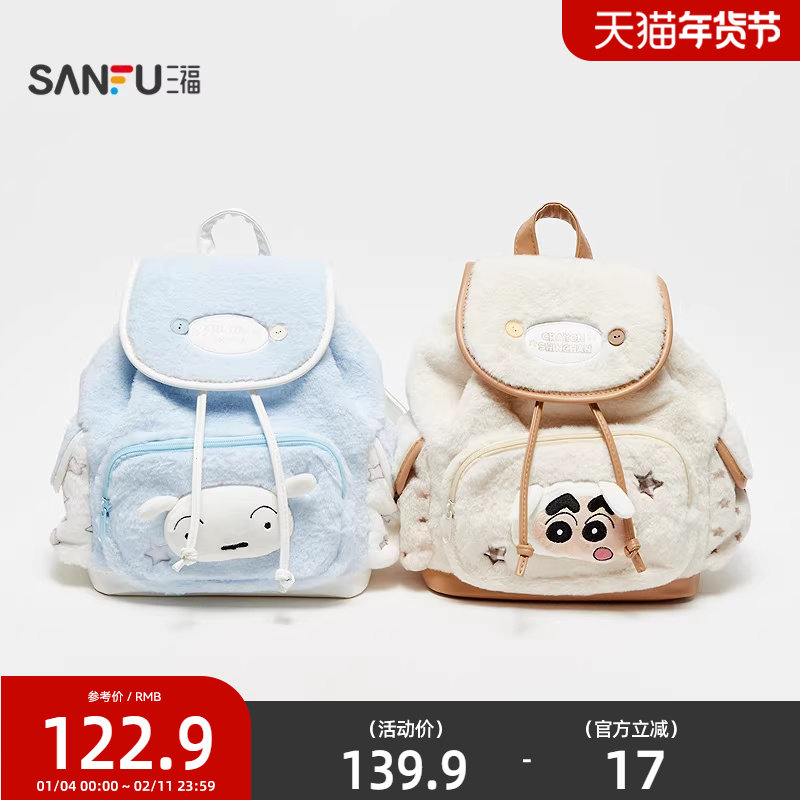 三福蜡笔小新毛绒双肩包装饰袋 生活日用好物包包背包849365,箱包皮具/热销女包/男包,双肩背包,淘宝优惠券,粉丝福利购,淘宝优惠卷