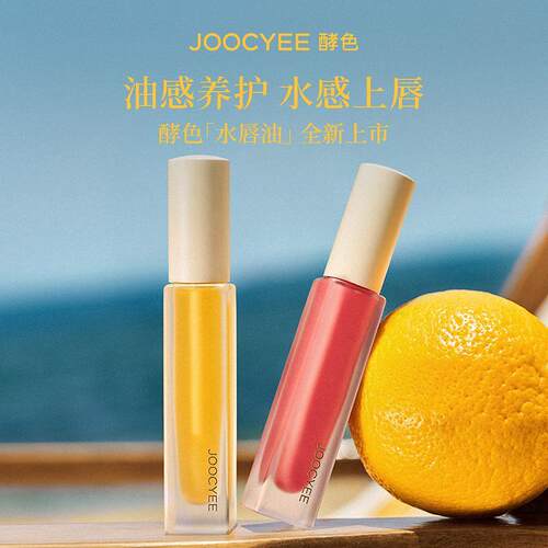 JOOCYEE酵色镜面水唇油唇液5g 860307