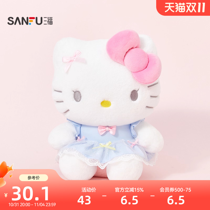 三福三丽鸥凯蒂猫公仔6寸 创意潮流毛绒玩具玩偶摆件844416