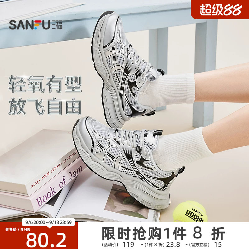三福女夏季透气厚底增高老爹鞋图片