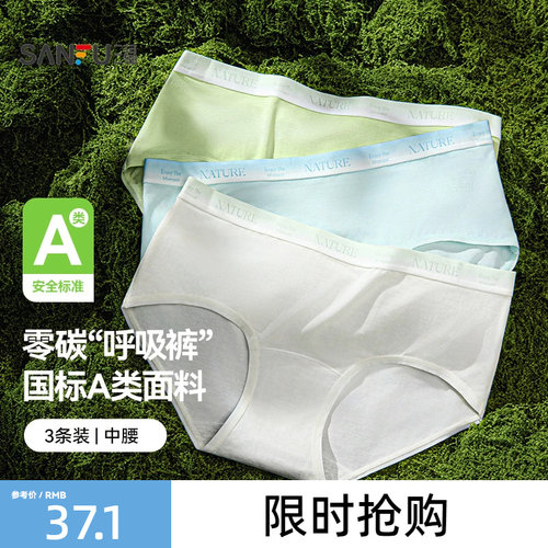 【国标A类】三福零碳莫代尔中腰内裤女抗菌渐变纯棉裆三角裤