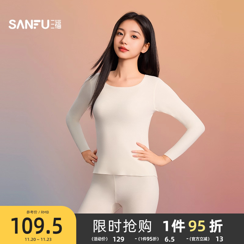 三福女冬季随意裁保暖内衣 柔软修身打底秋衣秋裤套装507838