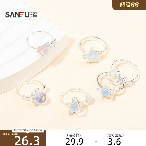 三福清新幻彩星际戒指单只装 个性时尚手饰首饰指环饰品852383