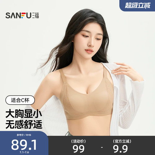三福 薄C杯无钢圈大胸显小文胸 无感蕾丝透气网眼内衣女513287