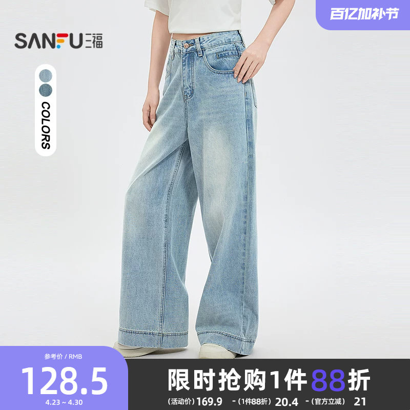 三福蓝色牛仔裤2026新款夏季美式宽边阔腿裤版型好看的长裤子女装