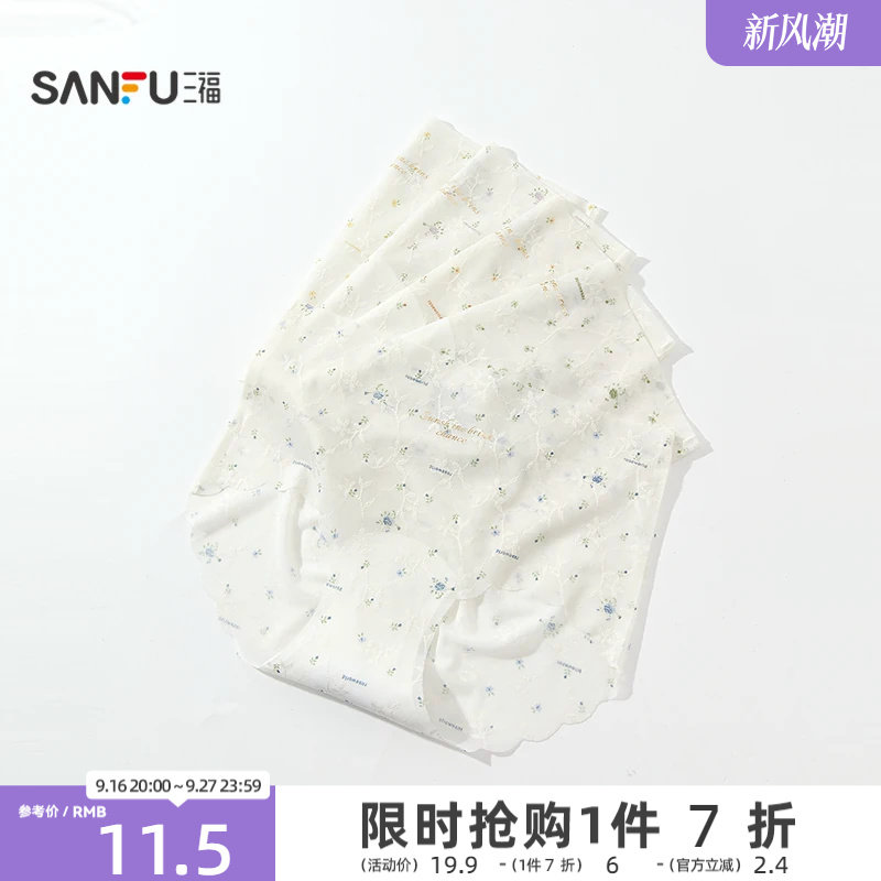 三福女中腰包臀内裤 无痕满印碎花隐形裤舒适透气三角裤517860										