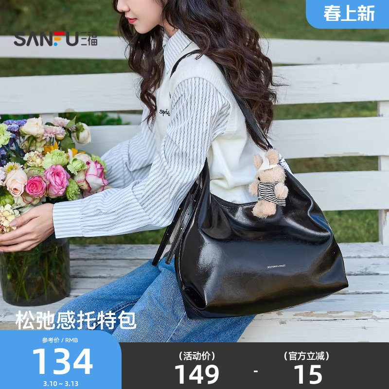 三福挎包冬季琥珀流金松弛感托特包大容量休闲时尚女包512744