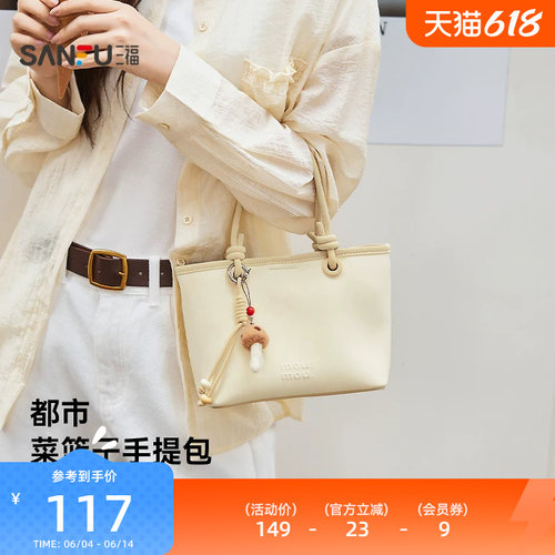 三福手提包春季松系慵懒菜篮子包复古森系休闲女包516157