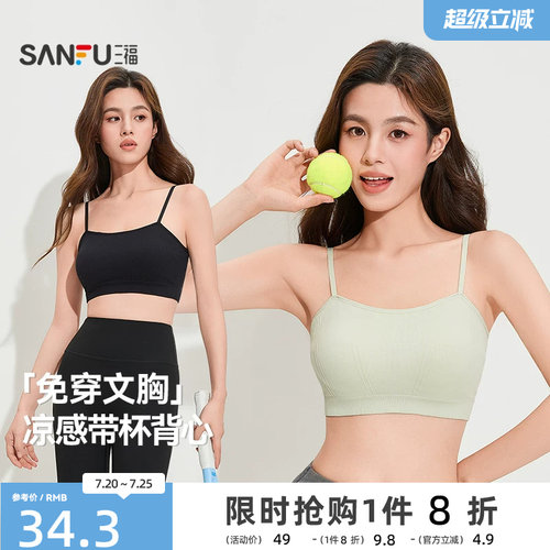 薄杯三福背心美背抹胸运动风