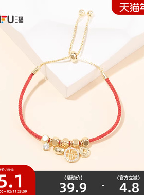 三福新春福气满满手链单条 喜庆潮流个性首饰配饰链条850988