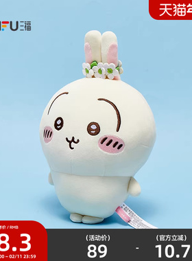 三福吉伊卡哇IP乌萨奇花环公仔25cm 可爱创意毛绒玩具850654