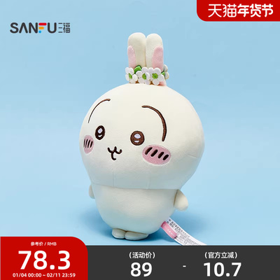 三福吉伊卡哇IP乌萨奇花环公仔25cm 可爱创意毛绒玩具850654