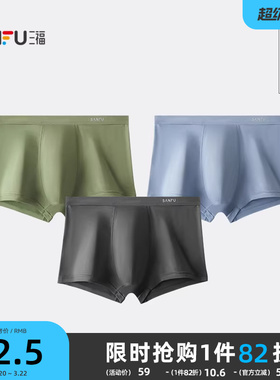 【抑菌】三福男士四角内裤男生平角裤弹力基础透气简约底裤