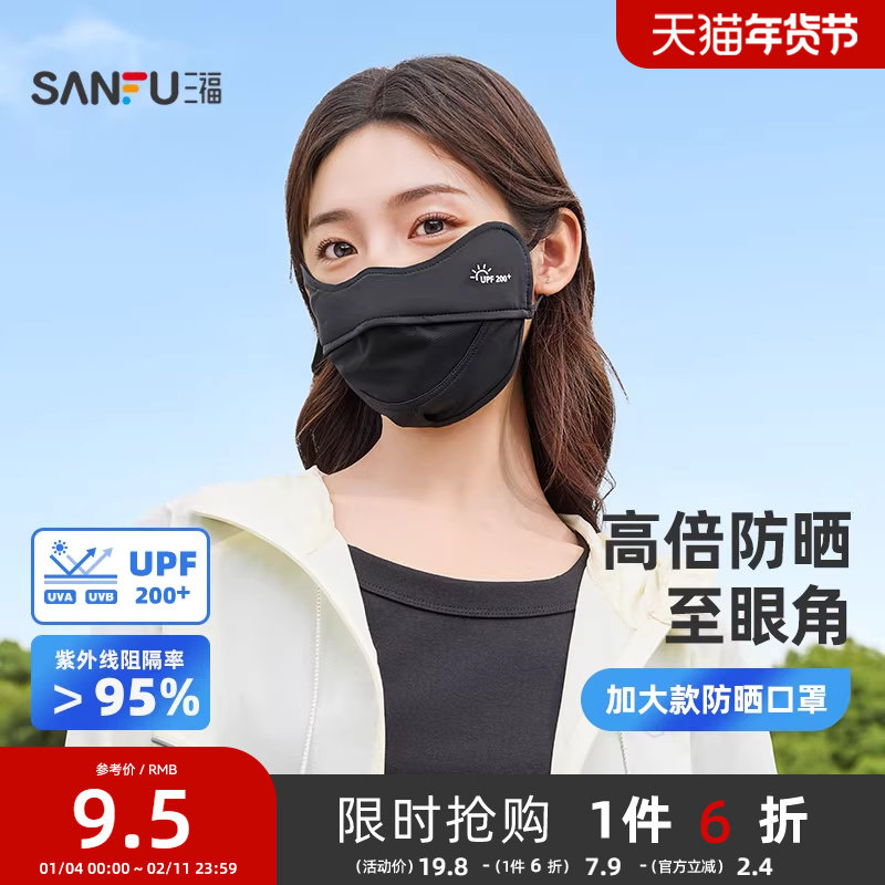 三福防晒口罩网孔透气舒适时尚遮阳防紫外线防晒面罩夏女2025新款