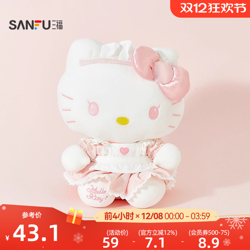 三福三丽鸥凯蒂猫女仆公仔8寸 可爱潮流毛绒玩具玩偶849115