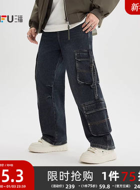 三福2025冬季男士工装磨毛牛仔裤 多口袋宽松直筒长裤511775
