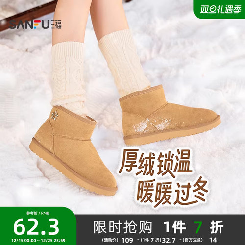 三福女雪地靴冬季简约休闲风圆头毛毛鞋保暖靴子女鞋845953