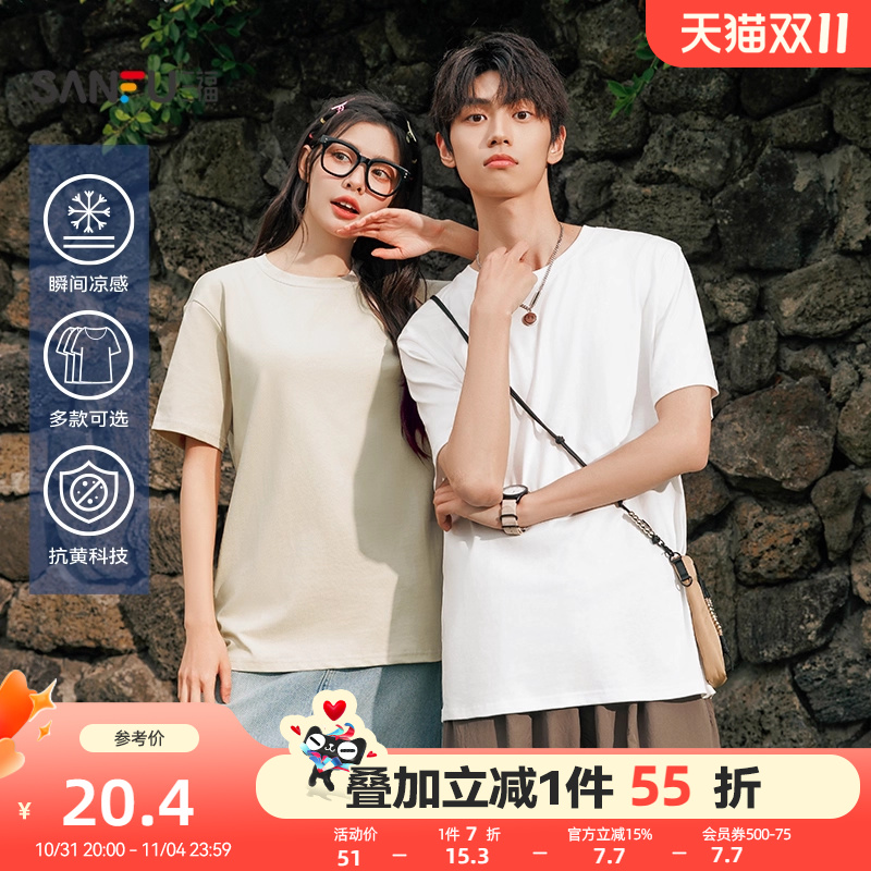 三福短袖T恤2025夏季新款男女情侣装圆领纯色半袖白色休闲打底衫