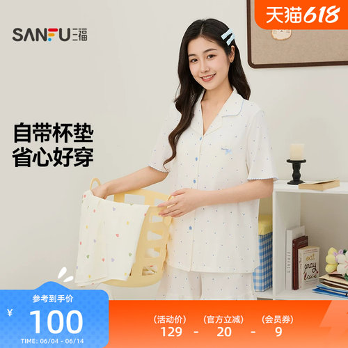 三福女夏季带杯排扣睡衣套装 甜美宽松外穿短袖家居服517799