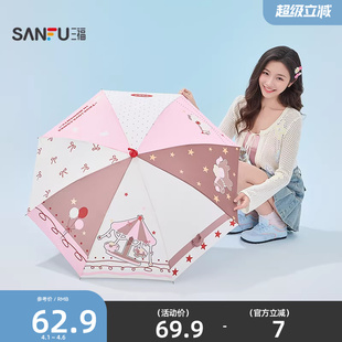 创意生活日用户外晴雨两用遮阳伞852711 三福趣味复古长柄雨伞