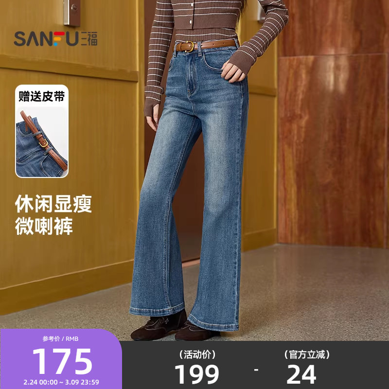 三福牛仔长裤2026新款春季时尚休闲喇叭裤显瘦蓝色裤子女装514406