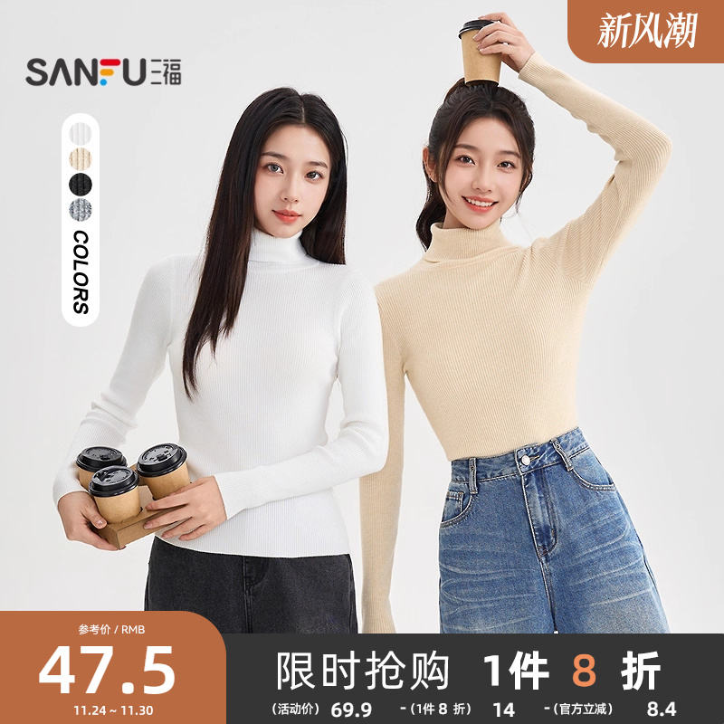 三福高领打底衫女2025新款时尚内搭毛针织衫修身显瘦黑色上衣女装