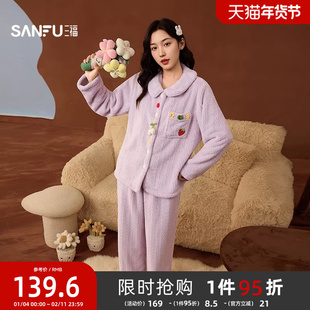 三福女冬季立体绣花娃娃领睡衣套装 甜美宽松暖暖绒家居服507848