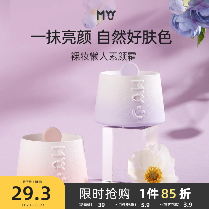 MYY裸妆懒人素颜霜50g