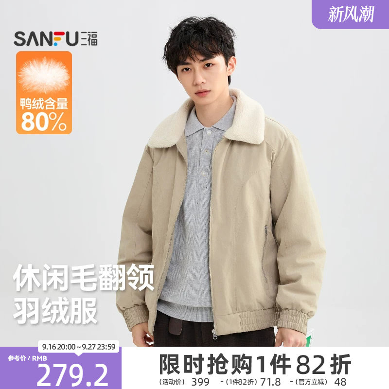 三福2026冬季新款毛领羽绒服男宽松休闲短款翻领防寒保暖外套