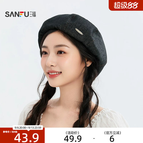 三福简约牛仔贝雷帽 新潮复古时尚服饰配件文艺感帽子 860119