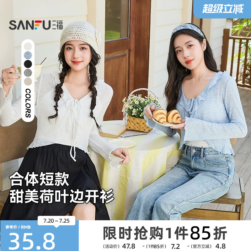 三福长袖T恤女2026新款春季喇叭袖优雅V领微透开衫搭裙子上衣女装