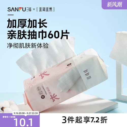 宜简宜然加厚加长抽巾60P