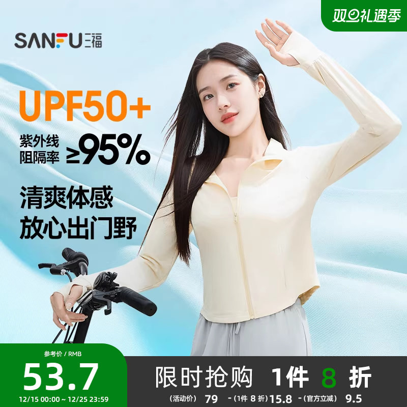 【UPF50+】三福防晒衣女立领修身收腰轻薄防晒服防晒衫2025新款