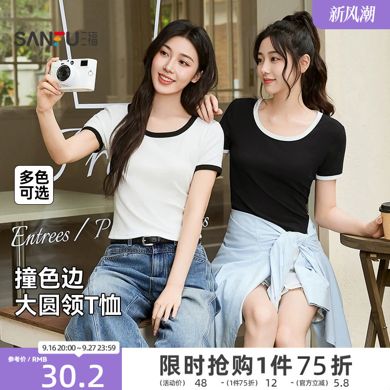 三福T恤女2026新款夏季简约大圆领修身短袖休闲时尚撞色上衣女装										