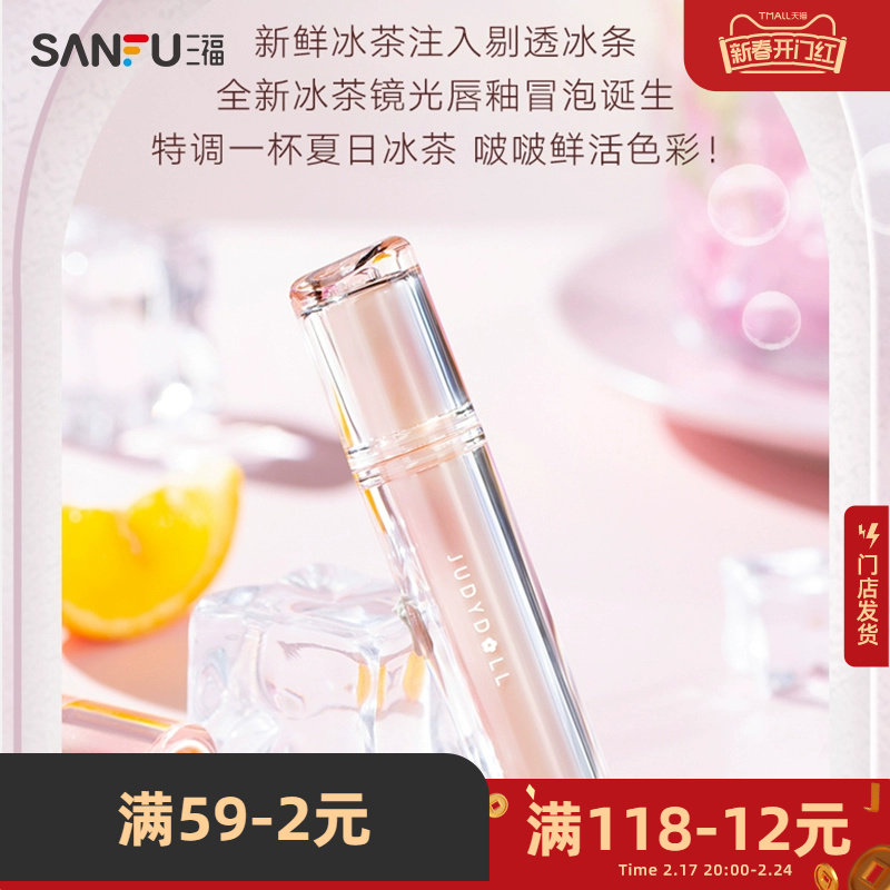橘朵 Judydoll 冰茶镜面水光唇釉 唇部妆容用品彩妆唇液813930