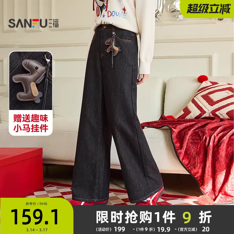 三福牛仔裤2026新款春季趣味小马挂饰时尚宽松阔腿长裤女装515920