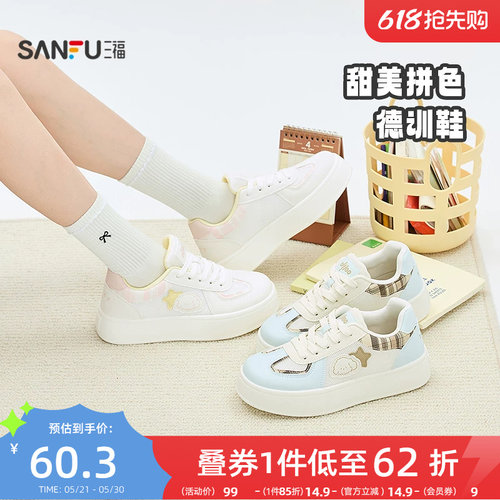 三福女板鞋新款软萌休闲系带厚底圆头低帮德训鞋女鞋853104