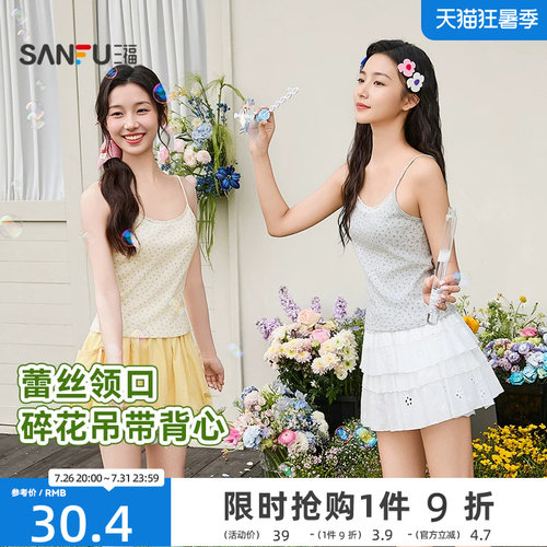 三福吊带背心女2026新款春季蕾丝领口细肩带碎花上衣女装515838