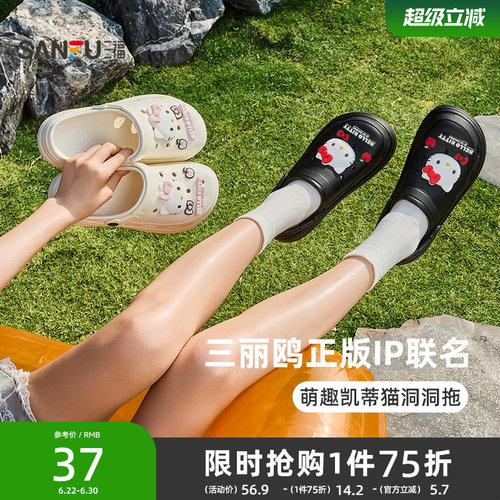 三福HelloKitty洞洞鞋三丽鸥联名可爱凯蒂猫外穿凉拖女夏2026新款