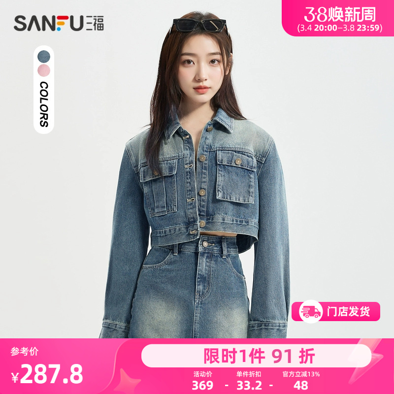 三福时尚套装2024新款春季工装口袋纯棉牛仔两件套短款女装481932