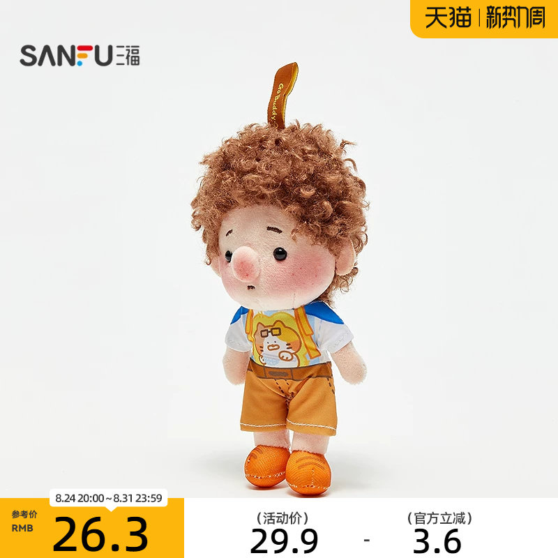 三福快乐搭子挂件趣味挂饰 可爱玩偶包挂卷发娃娃公仔包挂859050